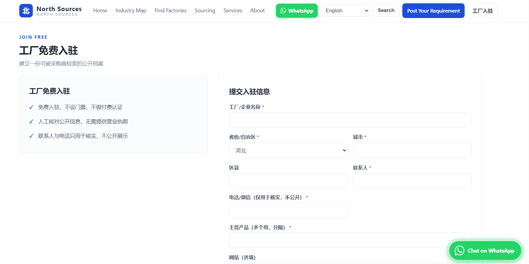 北方工厂网工厂免费入驻页面